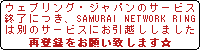 SAMURAI NETWORK